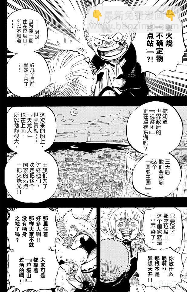 🍹航海王 第586话 恶臭弥漫的城市 第8页