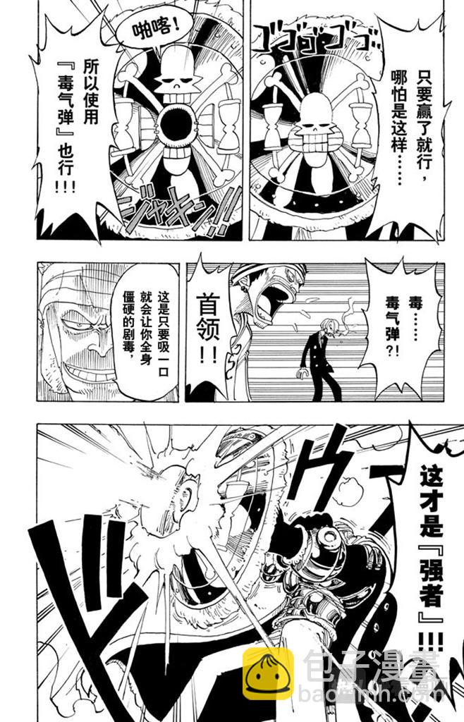 🍹航海王 第60话 宗旨 第10页