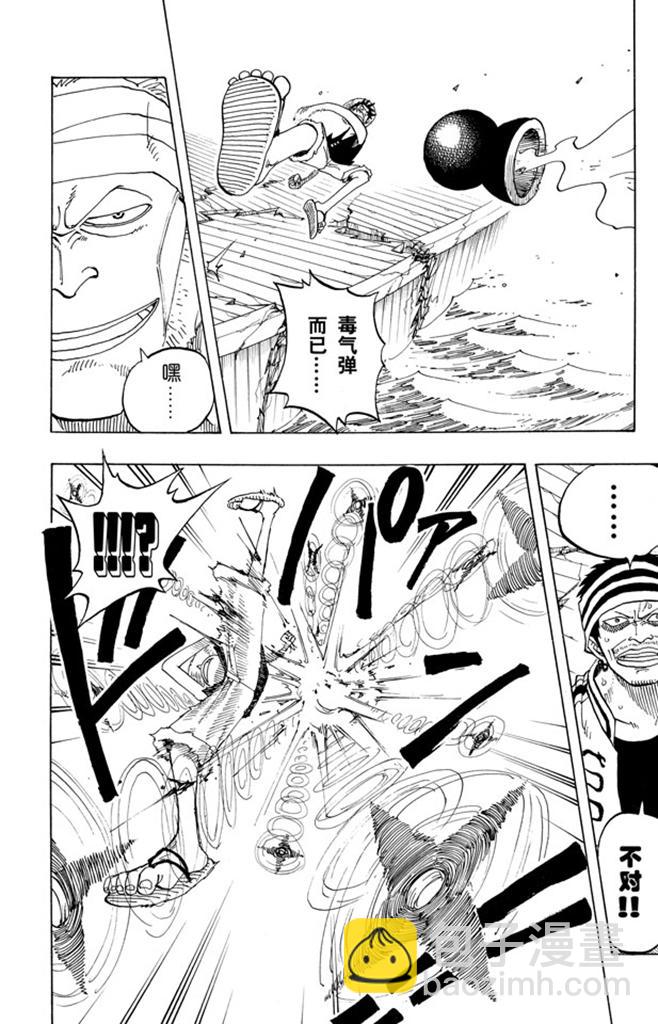 🍹航海王 第60话 宗旨 第12页