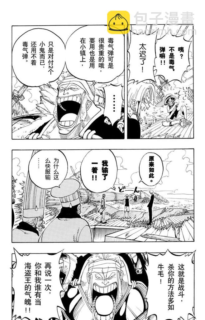 🍹航海王 第60话 宗旨 第14页