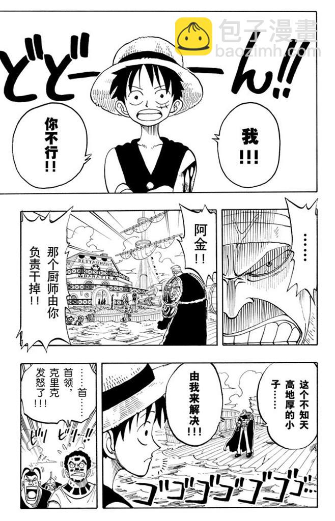 🍹航海王 第60话 宗旨 第15页
