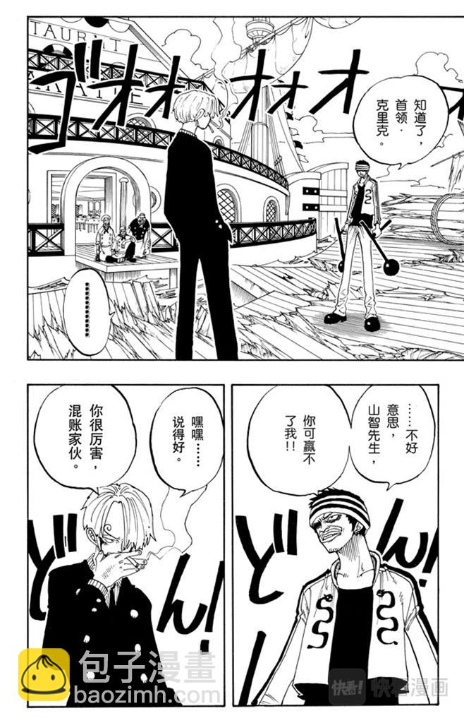 🍹航海王 第60话 宗旨 第16页