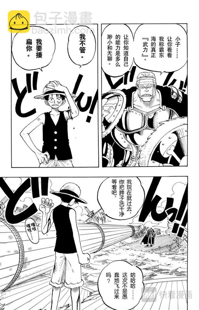 🍹航海王 第60话 宗旨 第17页