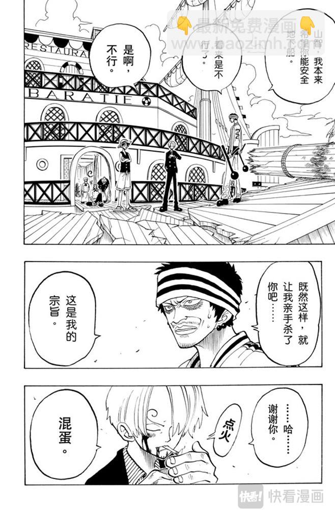 🍹航海王 第60话 宗旨 第2页