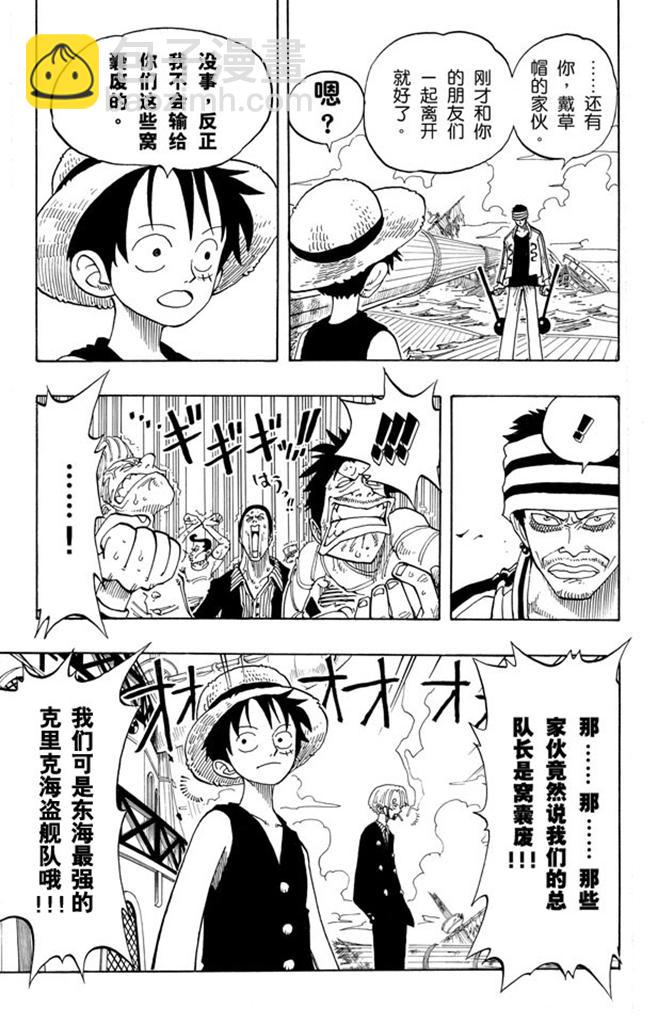 🍹航海王 第60话 宗旨 第3页