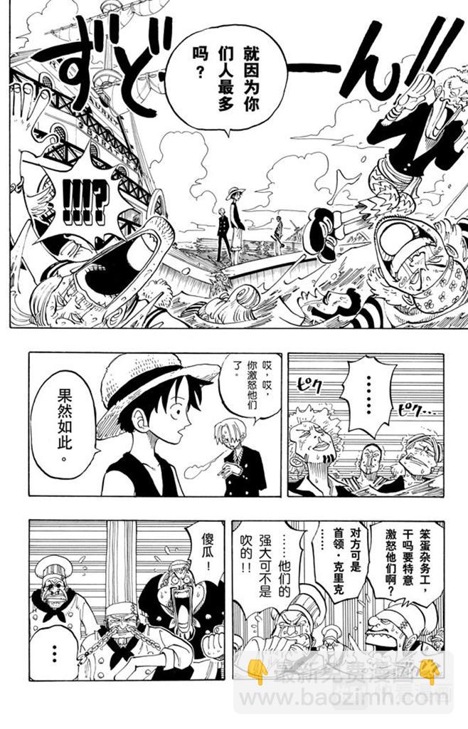 🍹航海王 第60话 宗旨 第4页