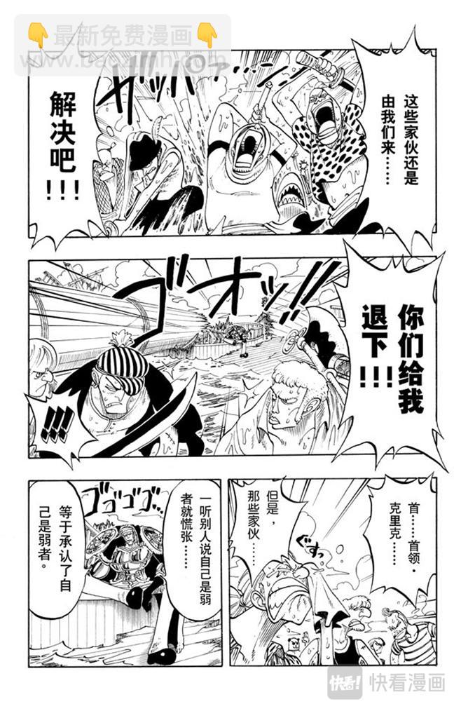 🍹航海王 第60话 宗旨 第5页
