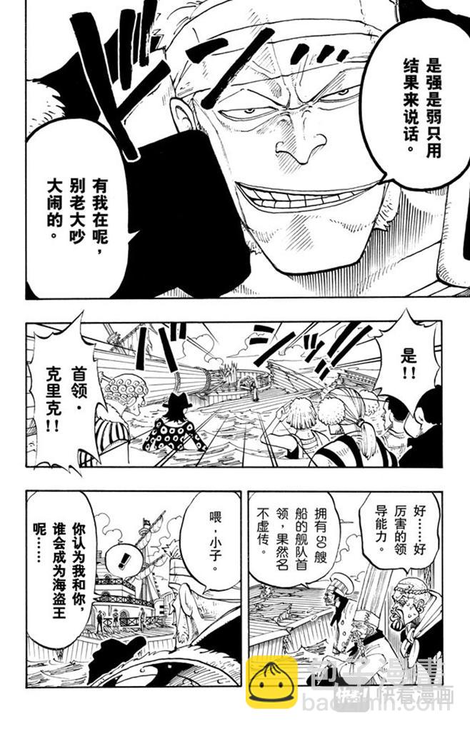 🍹航海王 第60话 宗旨 第6页