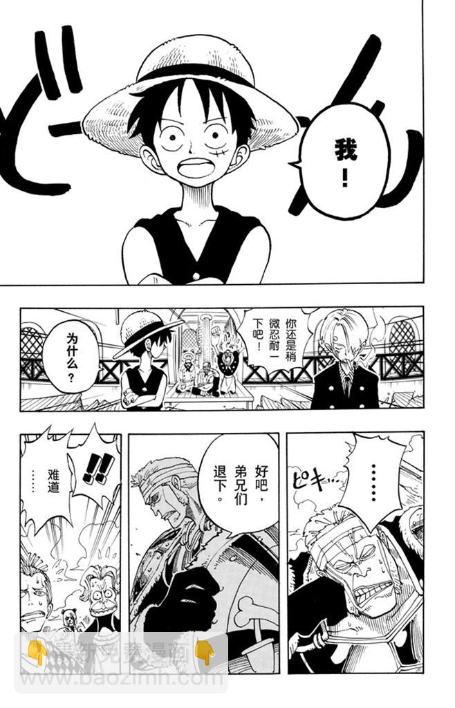 🍹航海王 第60话 宗旨 第7页