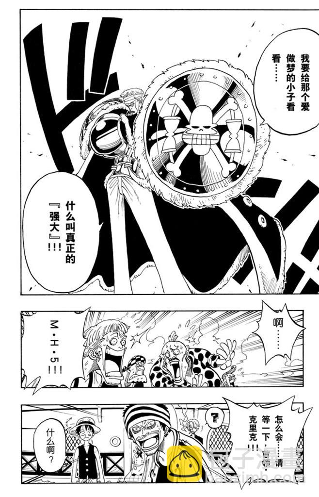 🍹航海王 第60话 宗旨 第8页