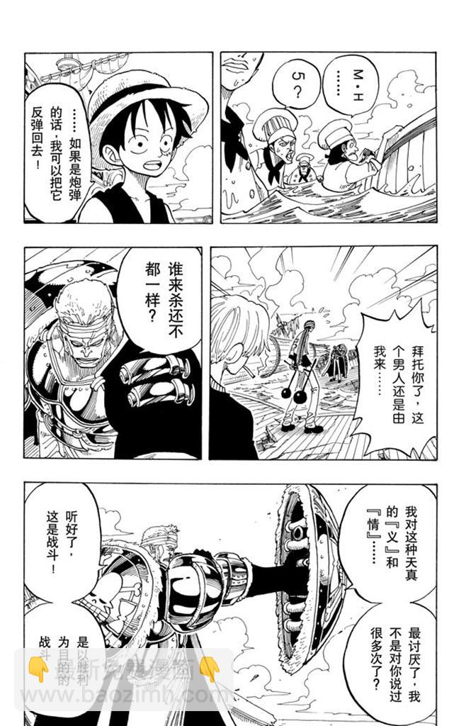 🍹航海王 第60话 宗旨 第9页
