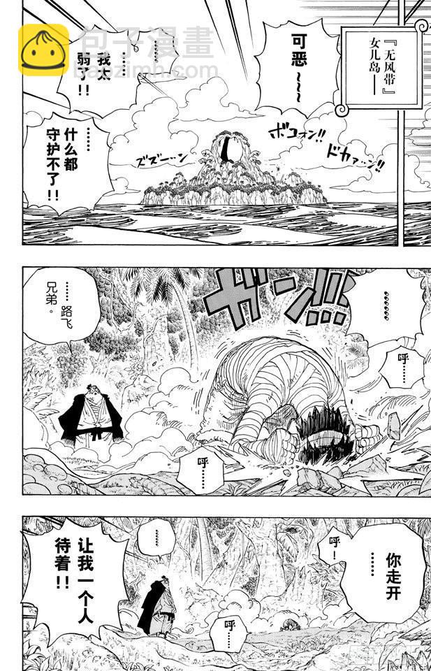 🍹航海王 第590话 弟弟啊 第10页