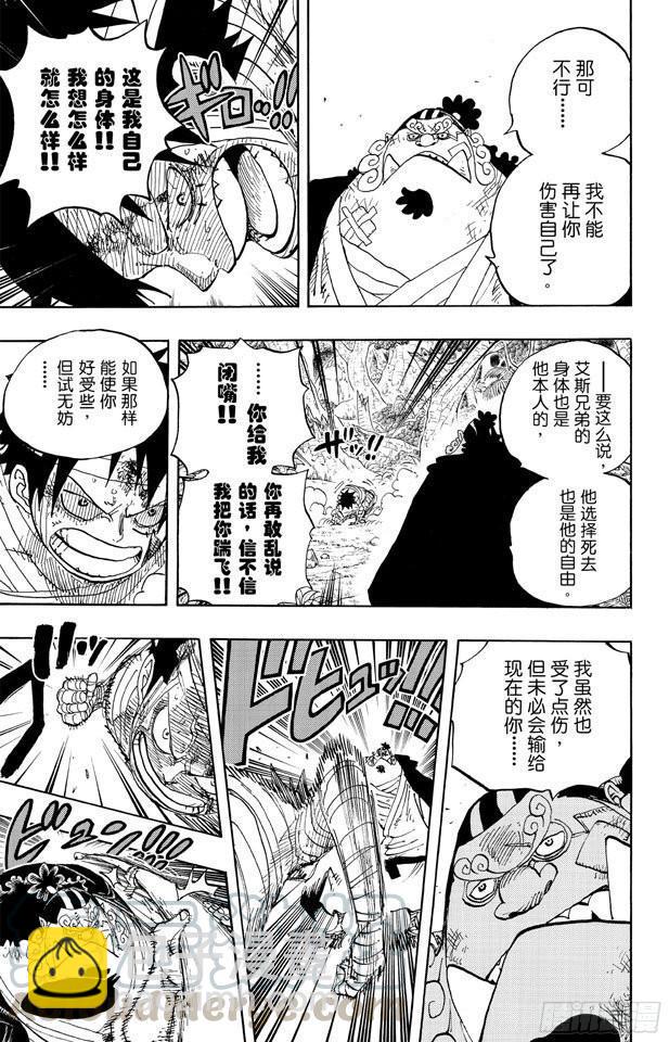 🍹航海王 第590话 弟弟啊 第11页