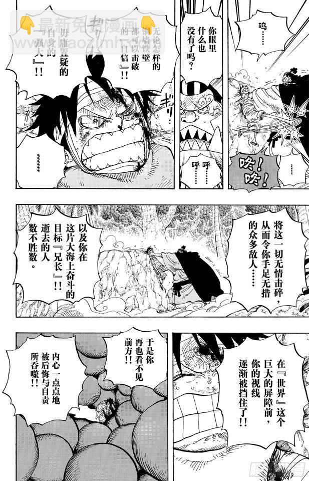 🍹航海王 第590话 弟弟啊 第14页