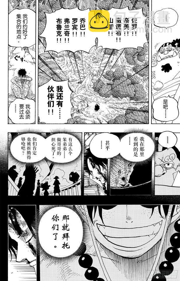 🍹航海王 第590话 弟弟啊 第18页