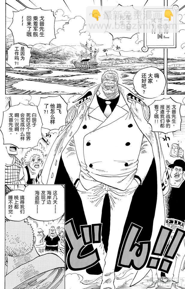 🍹航海王 第590话 弟弟啊 第2页