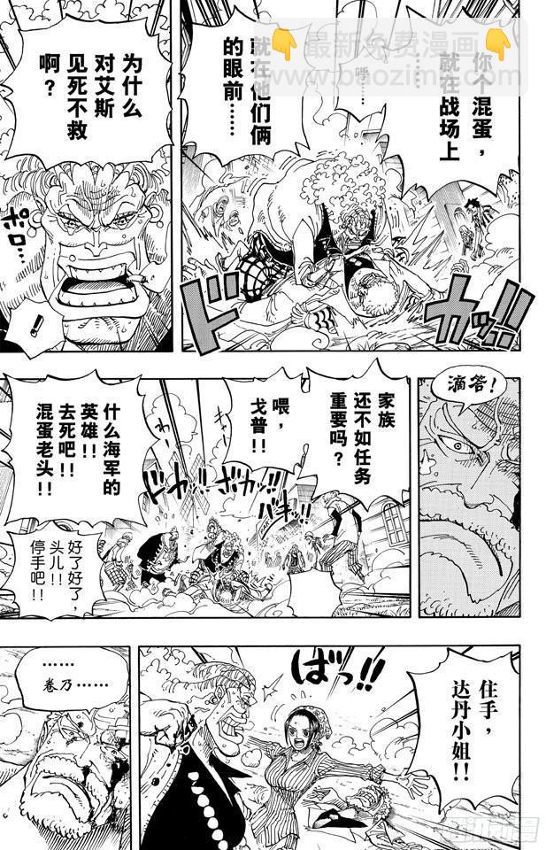 🍹航海王 第590话 弟弟啊 第5页