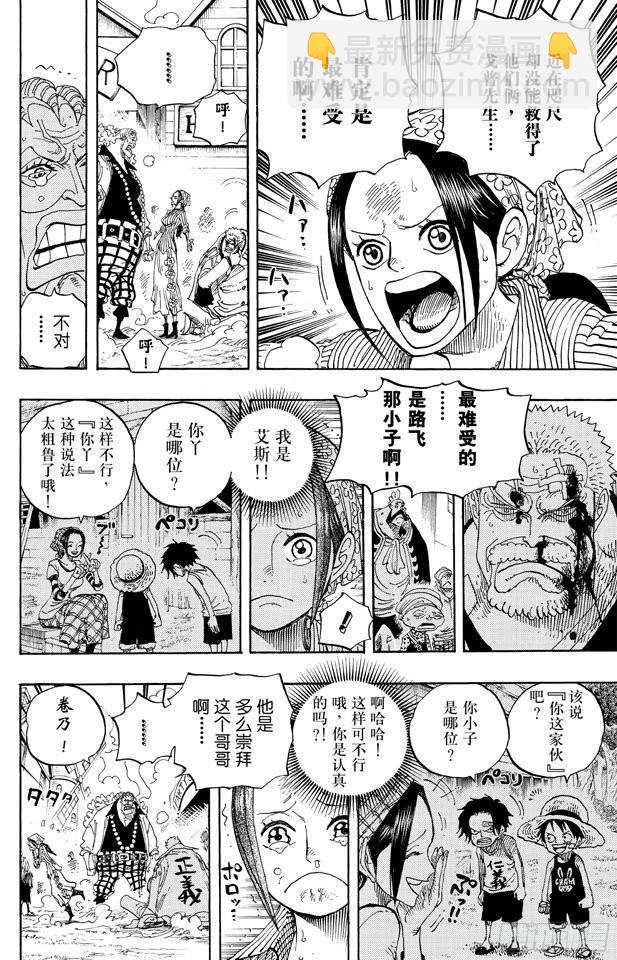🍹航海王 第590话 弟弟啊 第6页
