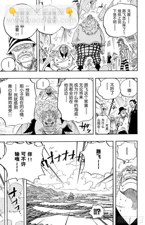 🍹航海王 第590话 弟弟啊 第7页