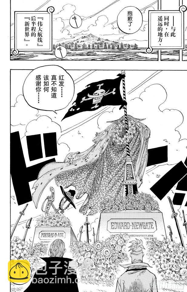 🍹航海王 第590话 弟弟啊 第8页
