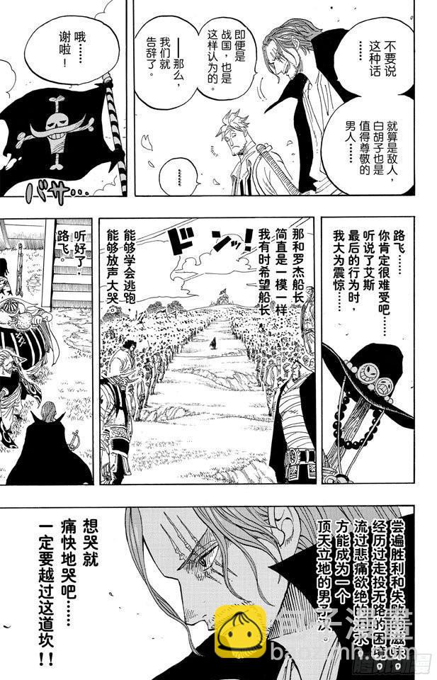 🍹航海王 第590话 弟弟啊 第9页