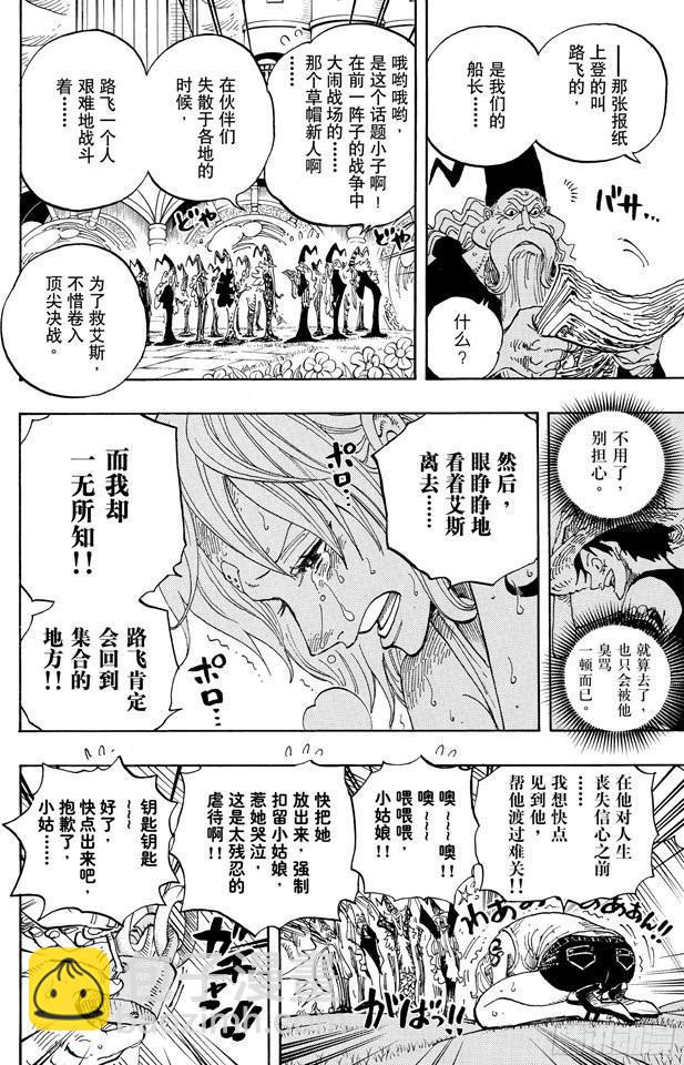 🍹航海王 第592话 声援 第10页