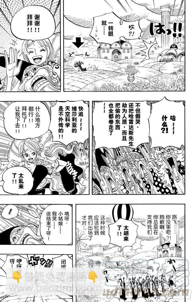 🍹航海王 第592话 声援 第11页