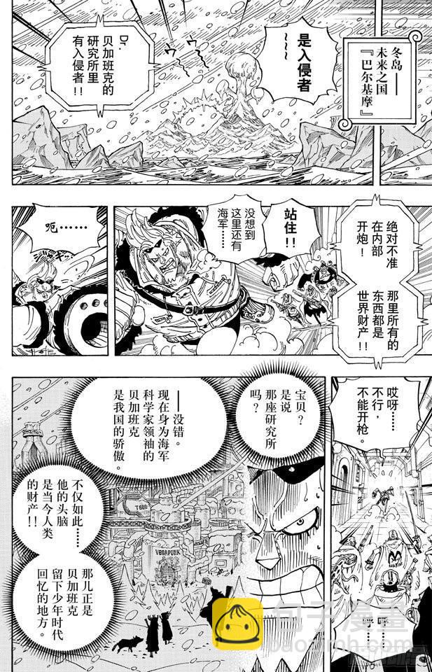 🍹航海王 第592话 声援 第12页