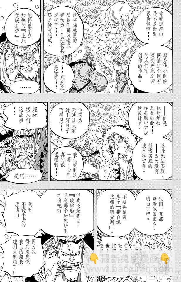 🍹航海王 第592话 声援 第13页