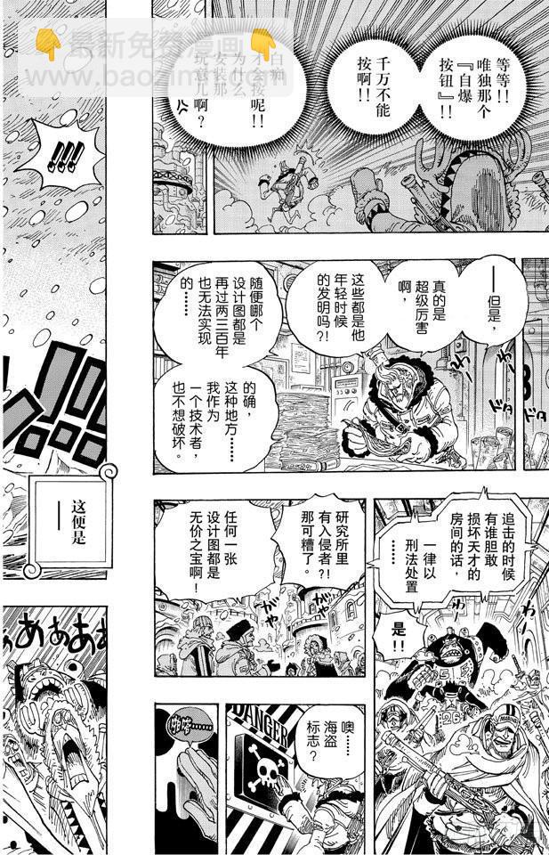 🍹航海王 第592话 声援 第14页