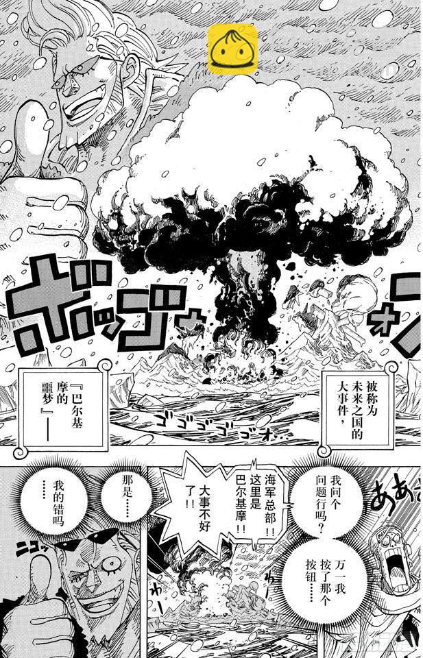 🍹航海王 第592话 声援 第15页