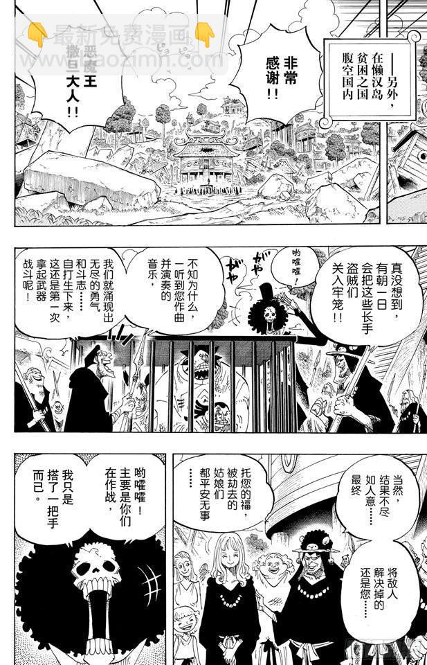 🍹航海王 第592话 声援 第16页