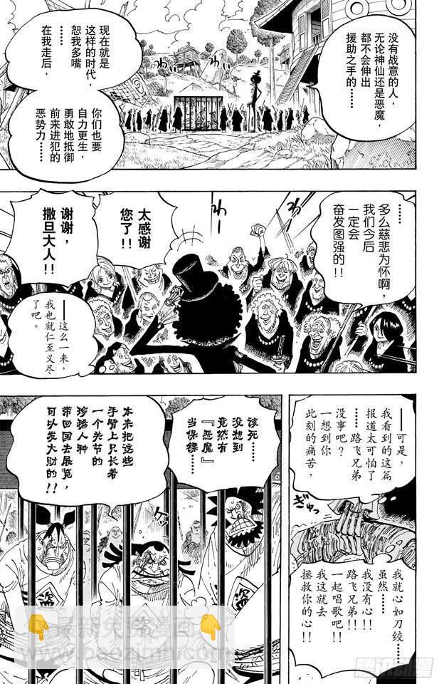 🍹航海王 第592话 声援 第17页