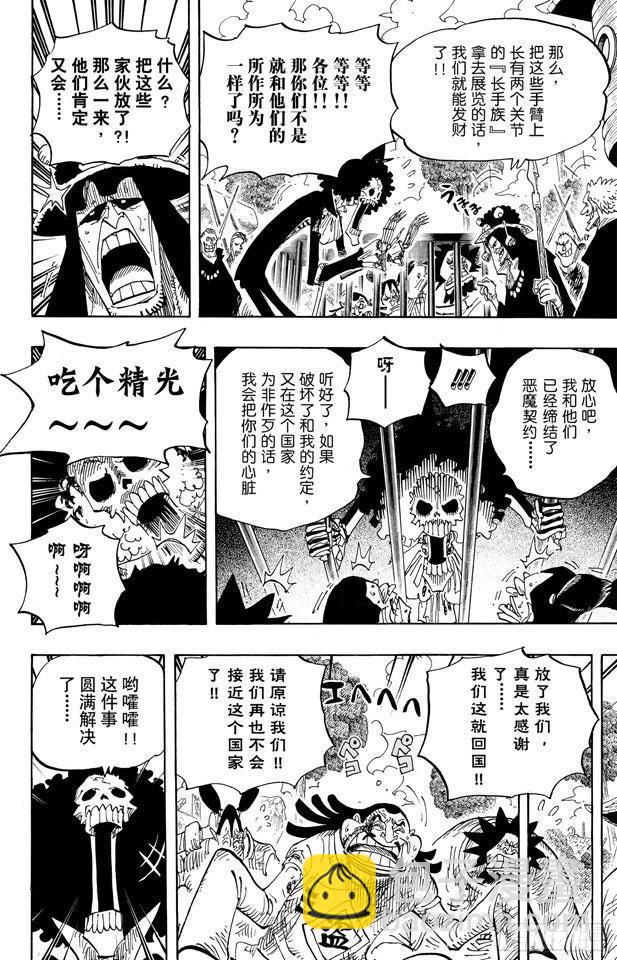 🍹航海王 第592话 声援 第18页