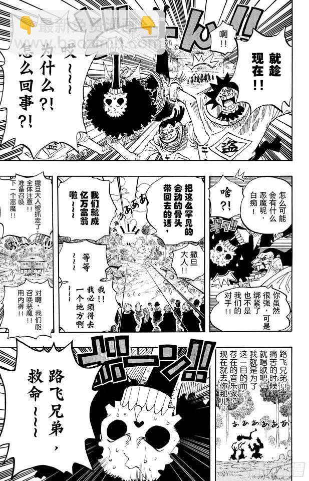 🍹航海王 第592话 声援 第19页