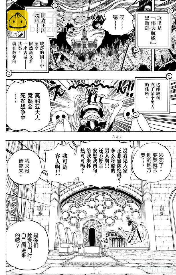 🍹航海王 第592话 声援 第2页