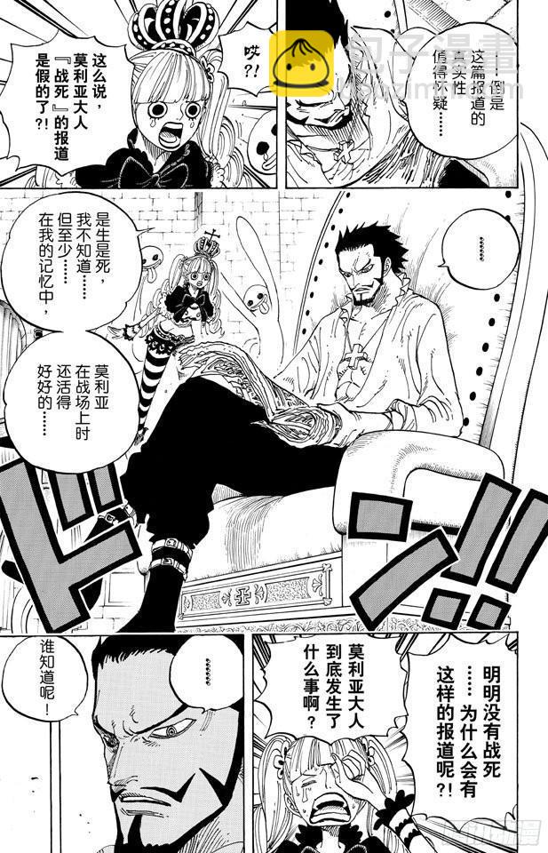 🍹航海王 第592话 声援 第3页