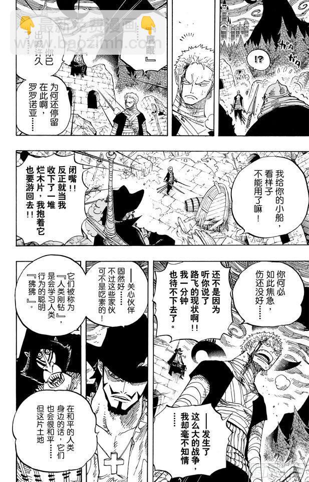 🍹航海王 第592话 声援 第6页