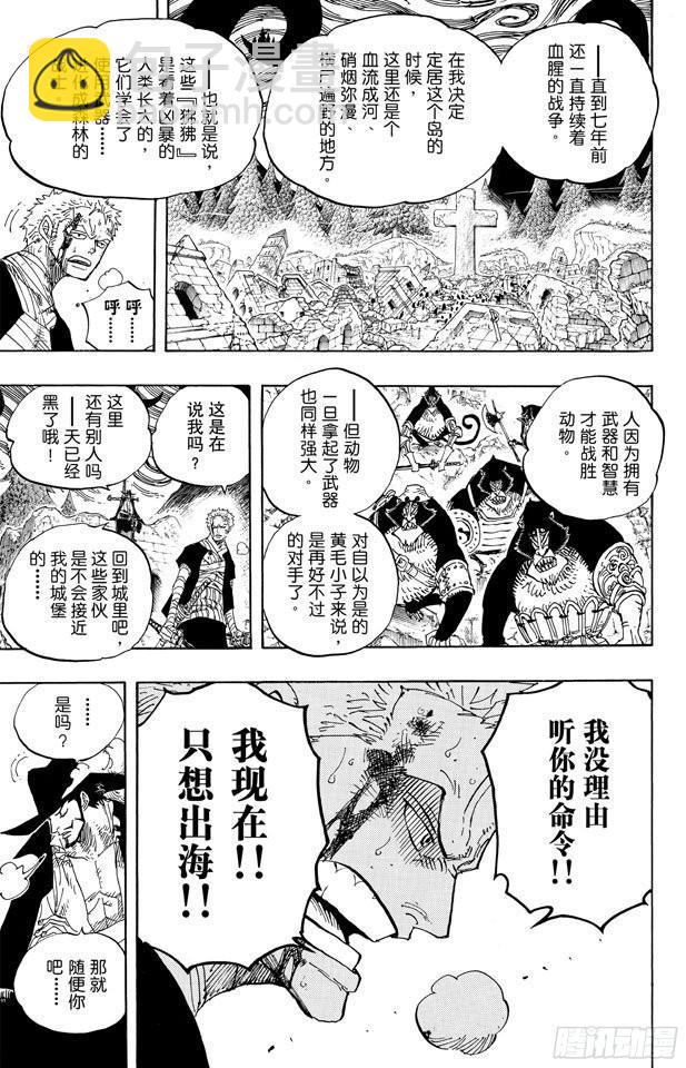 🍹航海王 第592话 声援 第7页