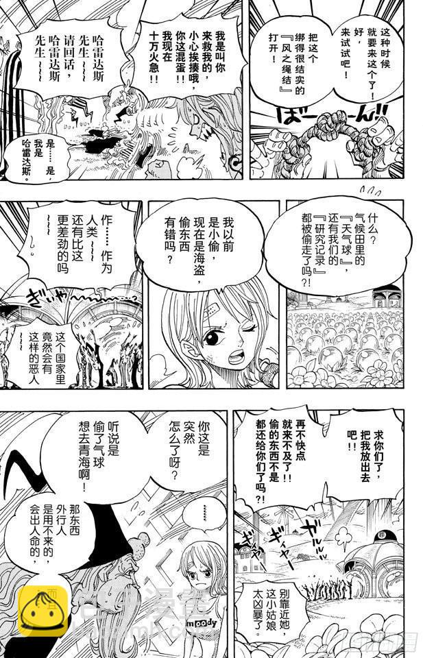 🍹航海王 第592话 声援 第9页