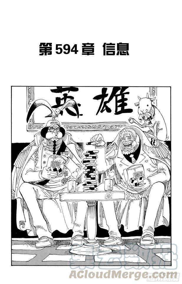🍹航海王 第594话 信息 第1页