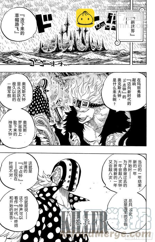 🍹航海王 第594话 信息 第11页
