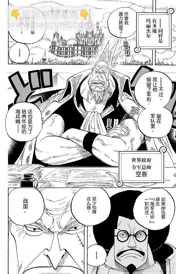 🍹航海王 第594话 信息 第4页