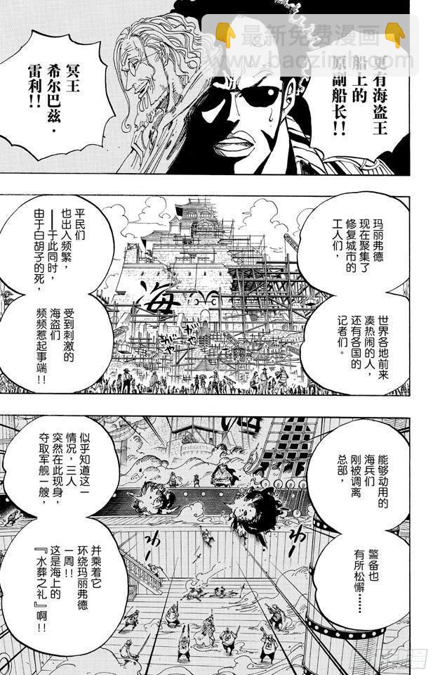 🍹航海王 第594话 信息 第9页