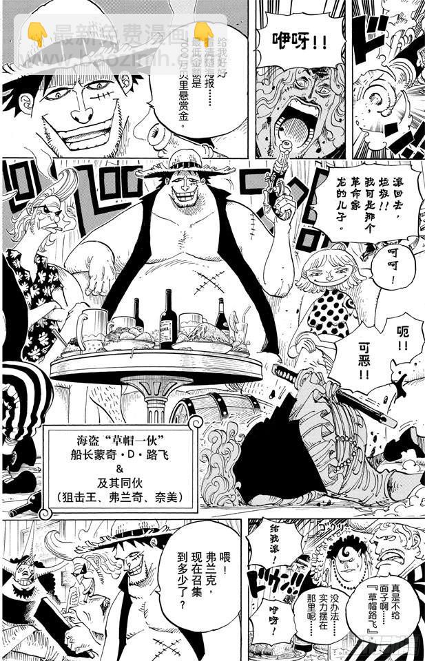 🍹航海王 第598话 两年后 第12页