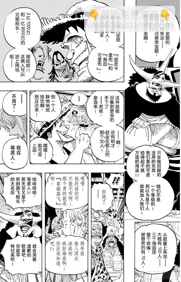 🍹航海王 第598话 两年后 第13页