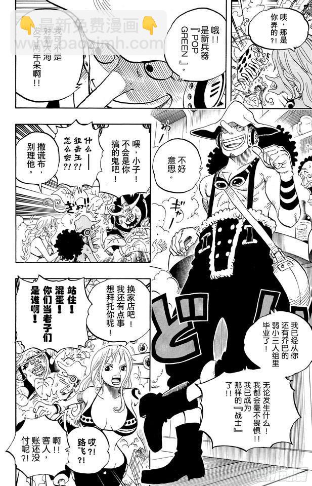 🍹航海王 第598话 两年后 第16页