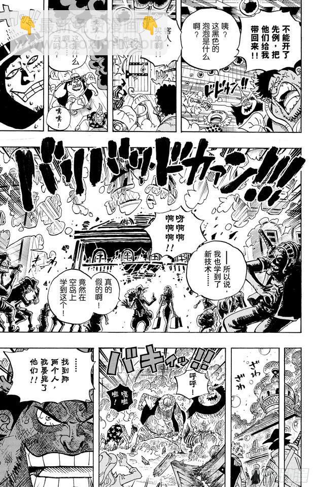 🍹航海王 第598话 两年后 第17页