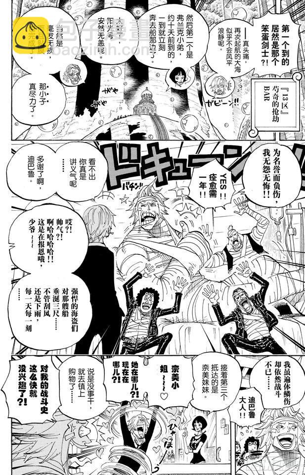 🍹航海王 第598话 两年后 第18页
