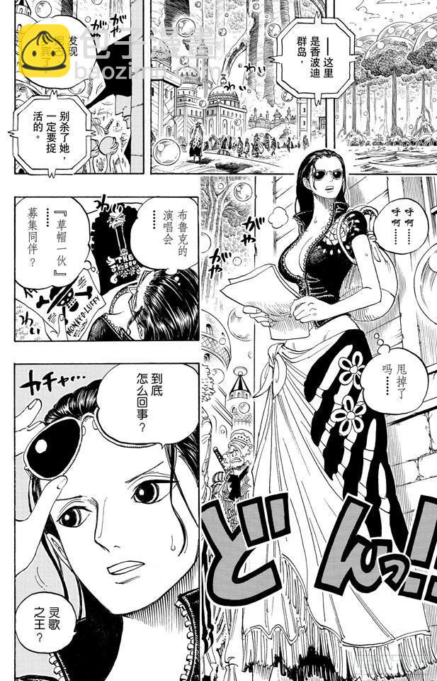 🍹航海王 第598话 两年后 第20页